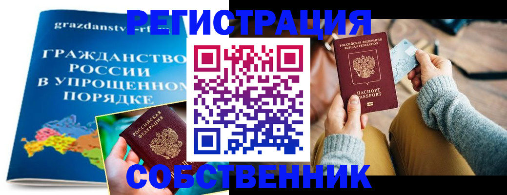 прописка штамп в Павлово