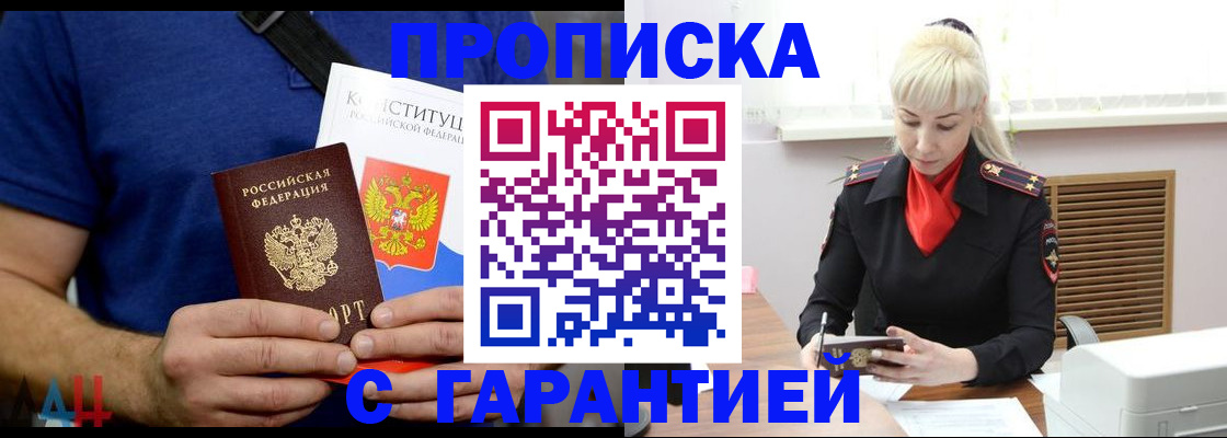 прописка регистрация в Павлово